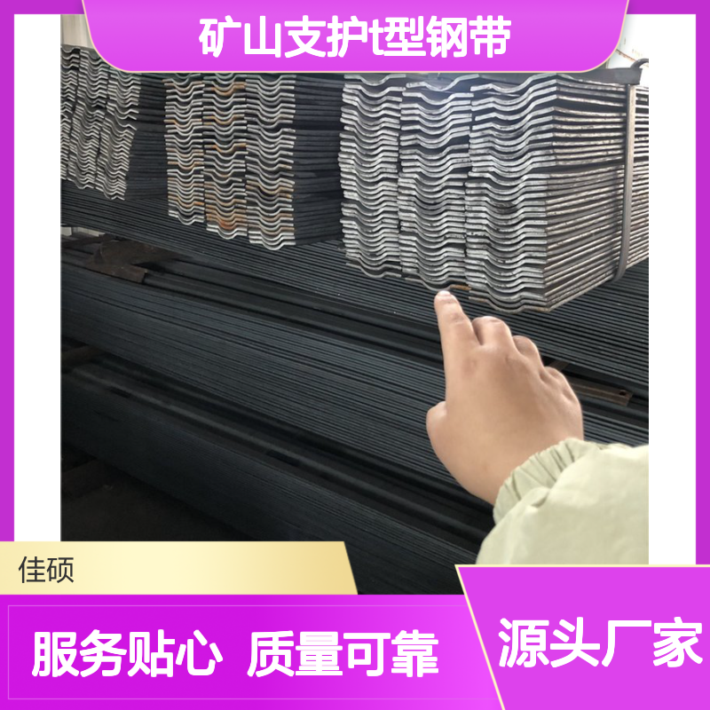 矿山支护T型钢带 掘进巷道顶部支护 诚意销售欢迎询价
