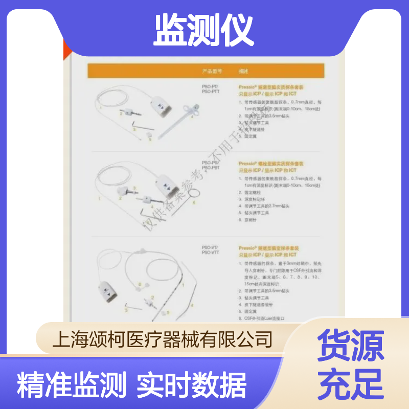 索菲萨 颅内压监测仪 Pso-4000 可调节滚屏速度 实时ICP波形