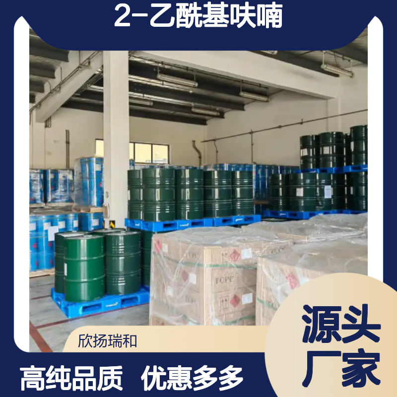 高含量 2-乙酰基呋喃 工业级 1192-62-7 乙酰呋喃 欣扬瑞和 99% 