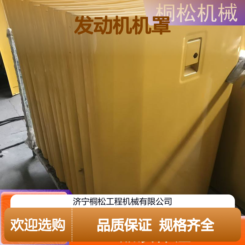 济 宁桐松 PC全系列机型 挖掘机钣发动机机罩 当天发货，包装完好