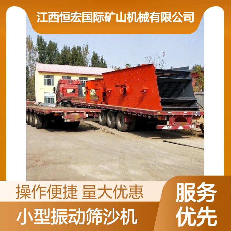 恒昌YA1230小型振动筛沙机 银矿金矿沙石直线筛分设备