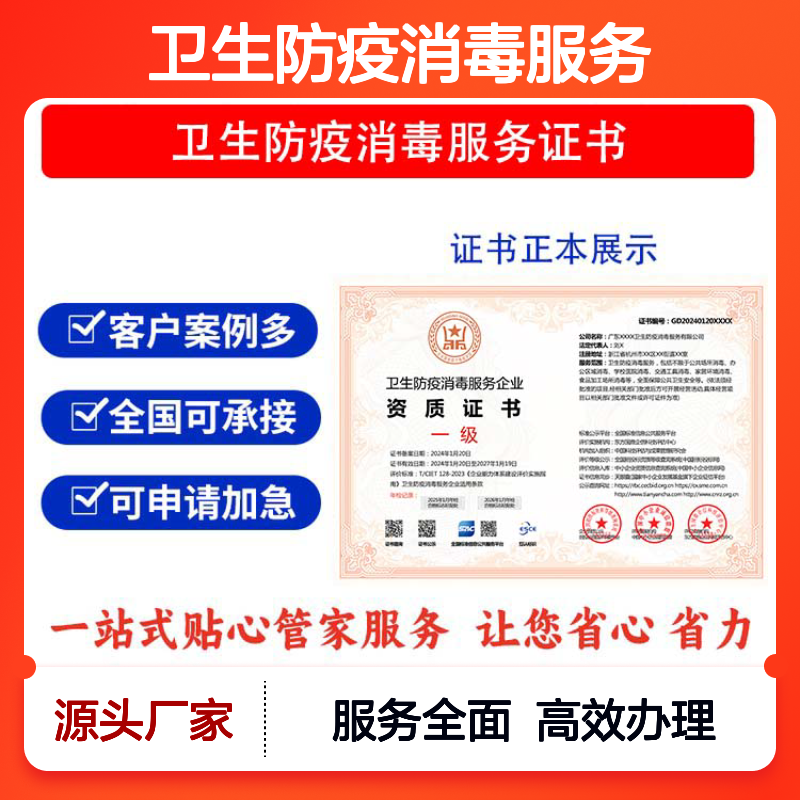 卫生防疫消毒服务企业资质证书 投标加分 多网可查 ESCE