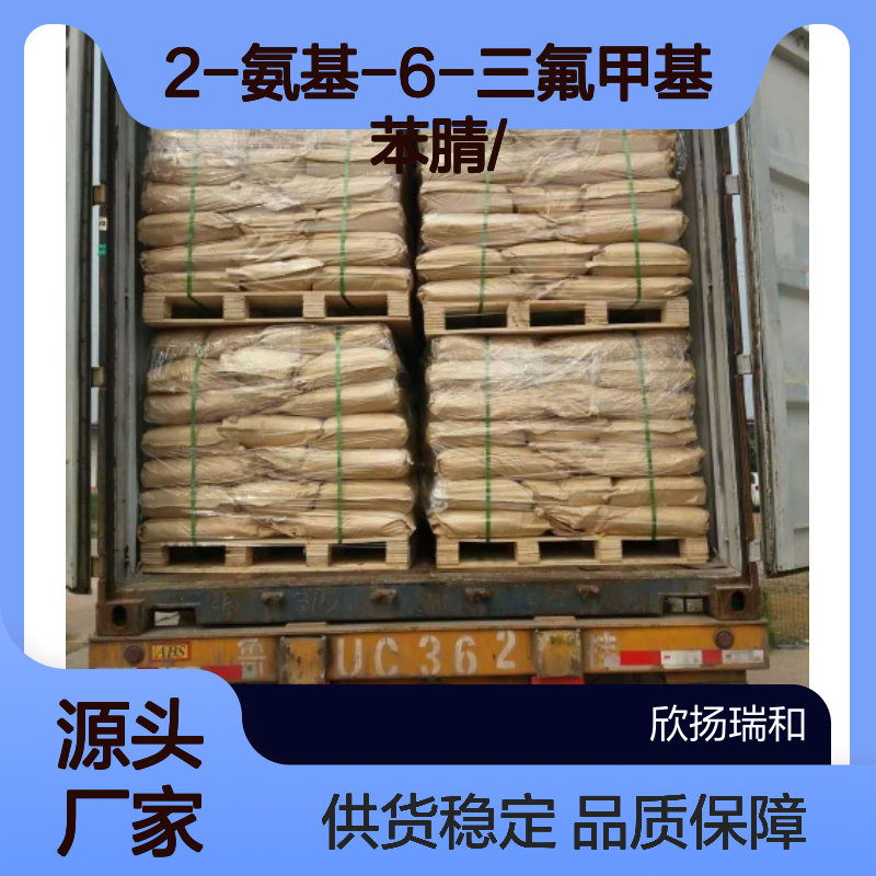 高含量2-氨基-6-三氟甲基苯腈 工业级标准 品质保证
