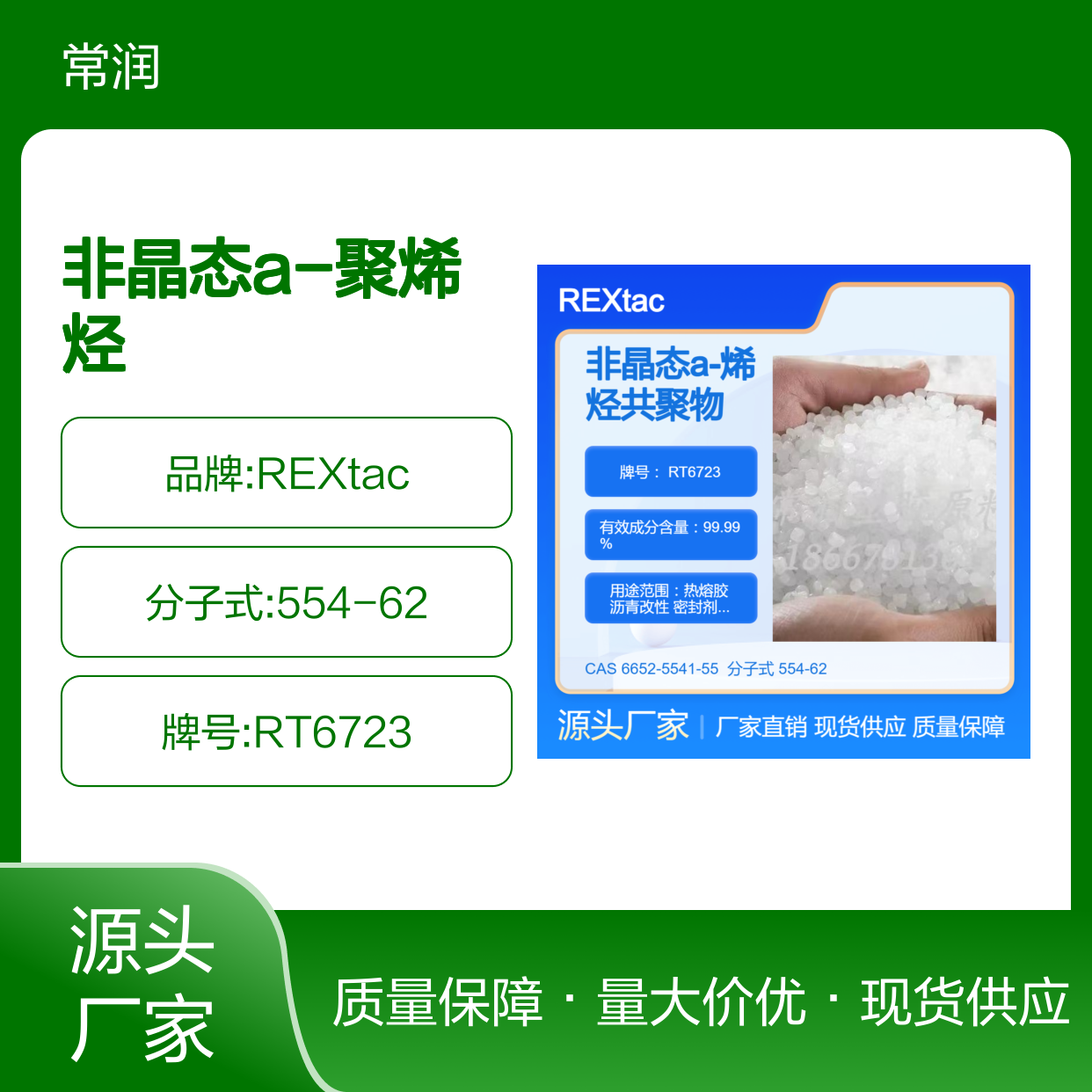 非晶态a-聚烯烃REXtac APAO RT6723 耐酸碱腐蚀 优异耐候性 耐老化性好
