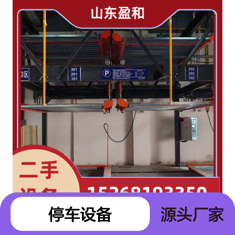 销售立体停车设备 倒车入位安全便捷 空间节省