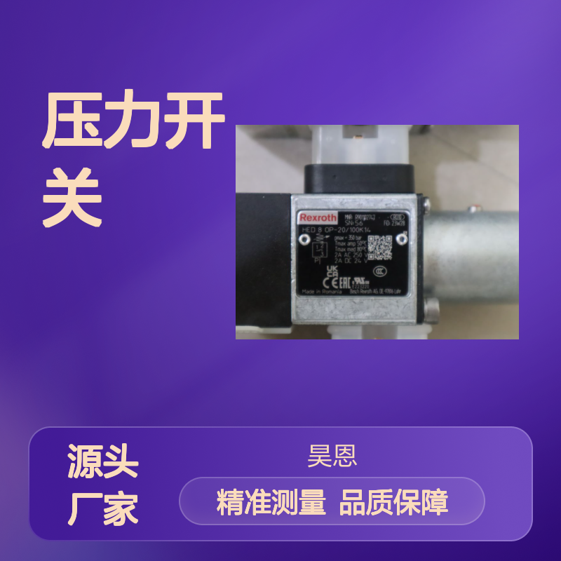 R901102747 HED8OP-2X/100K14 力士乐REXROTH压力继电器压力开关