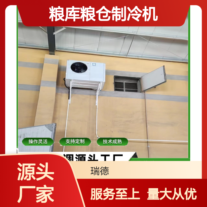 粮库粮仓专用制冷机 操作灵活 技术成熟 规格齐全