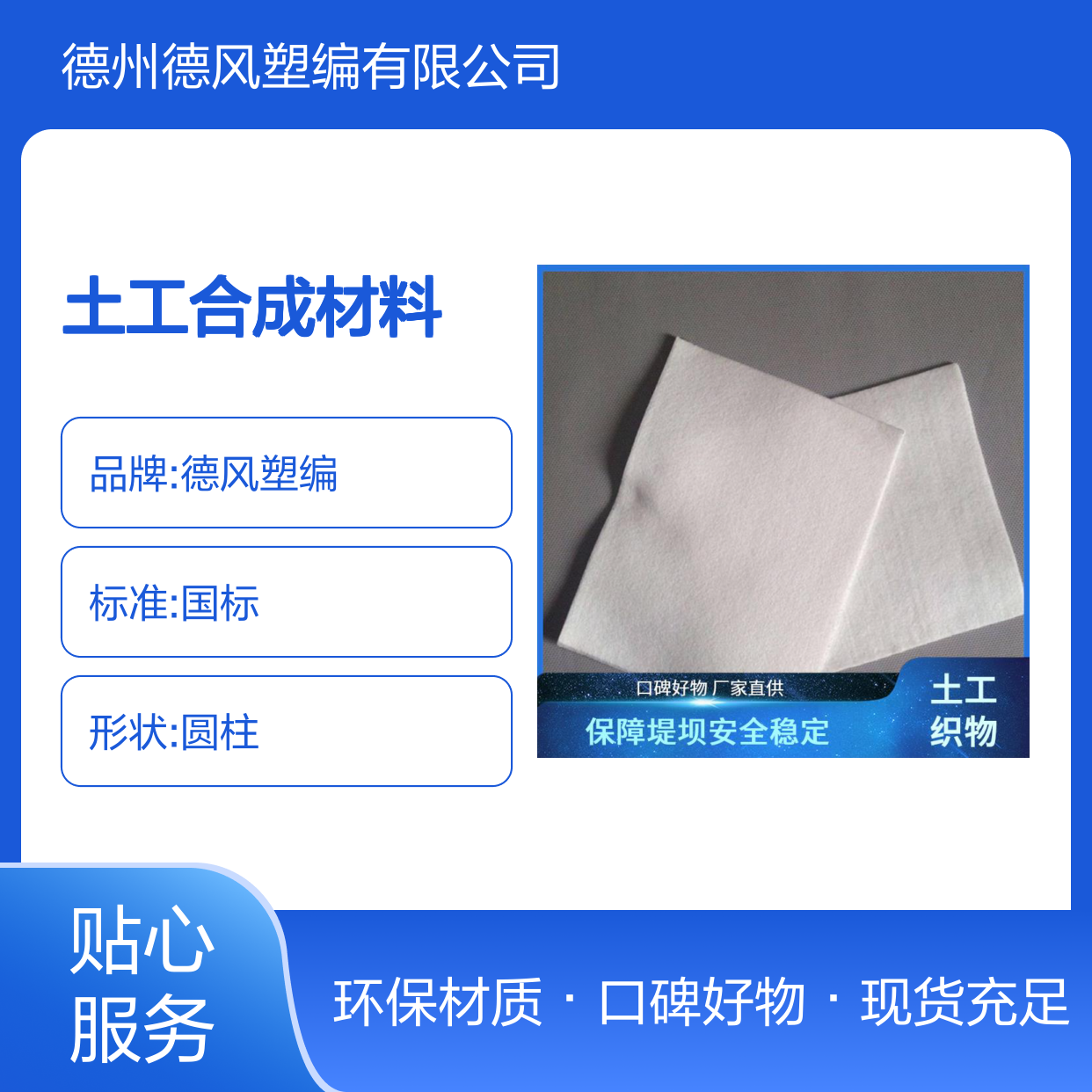 土工合成材料 抗微生物性佳 适应多种土壤环境 通气性能良好 德风塑编