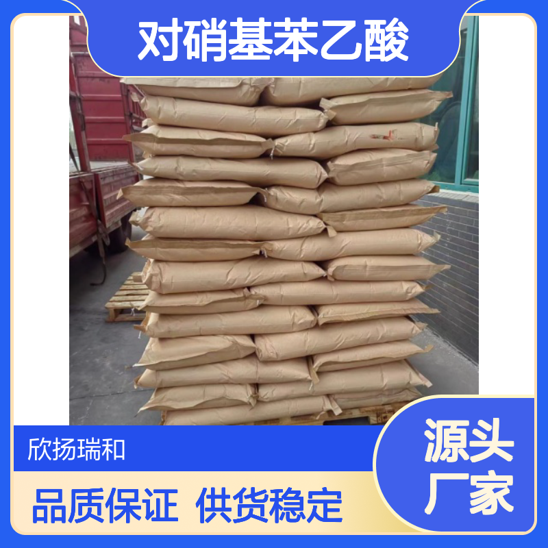 高含量对硝基苯乙酸 工业级标准品