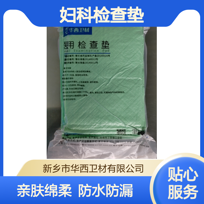 华西医用检查垫 妇科检查垫单 隔尿垫 护理垫 现货厂家直发