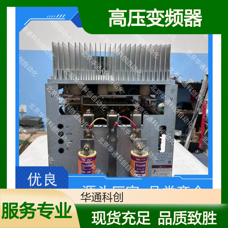 HARSVERTVA06/640高压变频器 钢铁冶金专用 铸铝高效散热模块