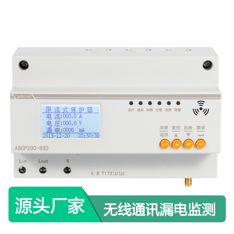 安科瑞小型场所用限流式保护器ASCP200-63D/4G无线通讯漏电监测