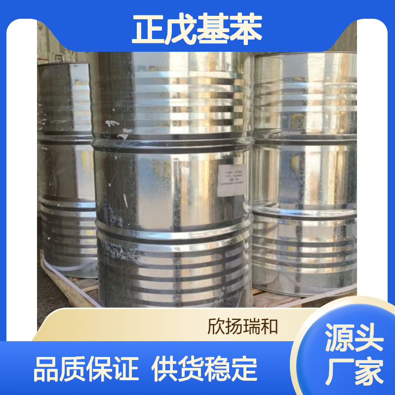 高含量正戊基苯 工业级标准 99%纯度 品牌保障 应用广泛