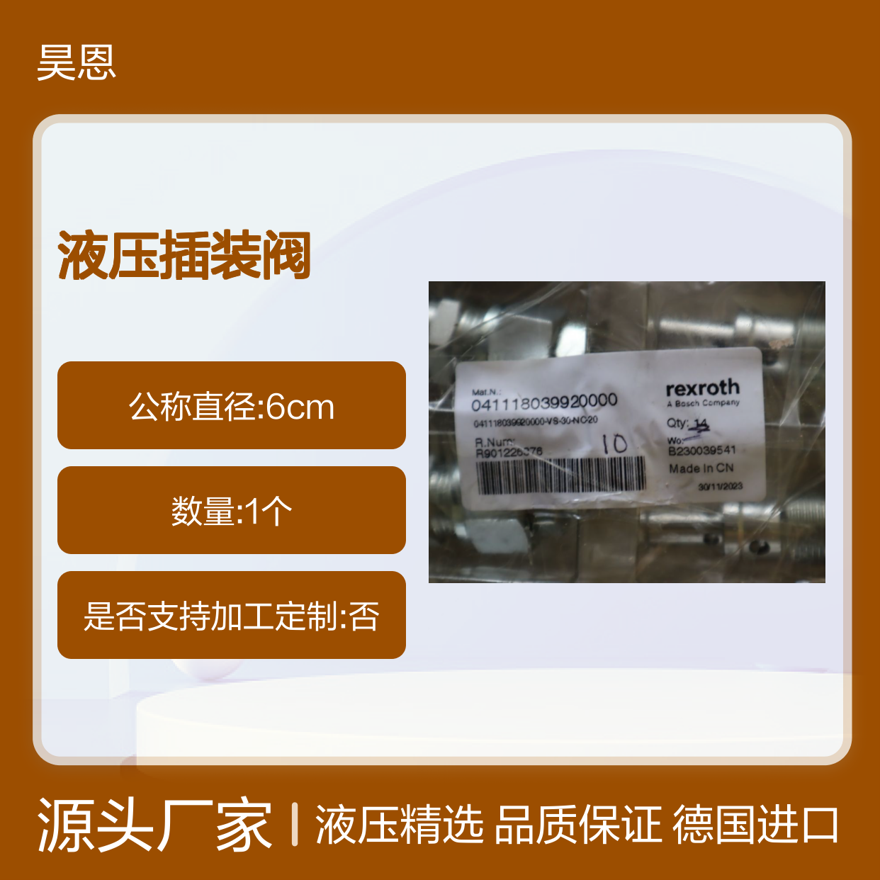 力士乐REXROTH德国进口液压插装阀R901226876型号