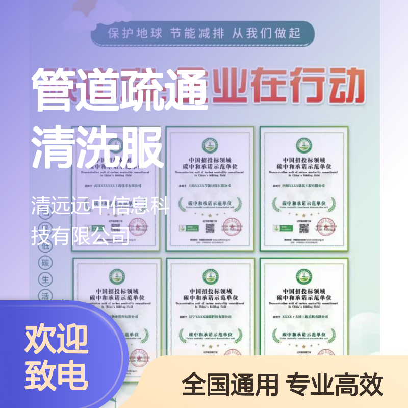 申办管道疏通清洗服务等级资质证书的条件及步骤