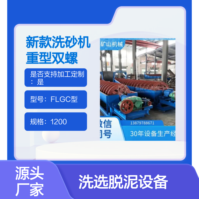 全套新款FLGC型洗砂机 双螺旋高效脱泥 矿山金矿专用设备