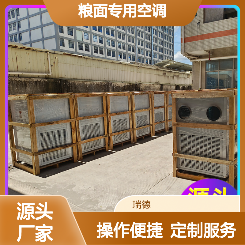 瑞德粮仓空调 粮面专用高效 性能稳定 做工优良