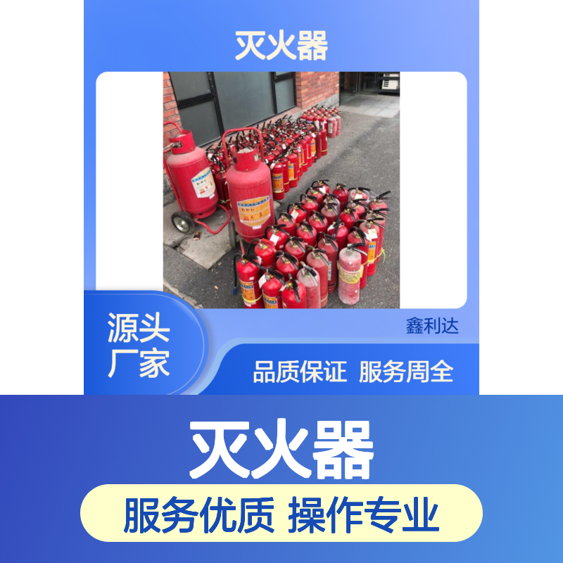 鑫利达灭火器加压维护 消防施工改造服务 品质保证