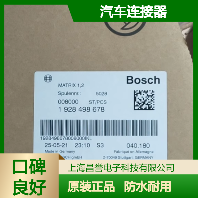BOSCH博世1928300600防水塞 原装现货,汽车连接器