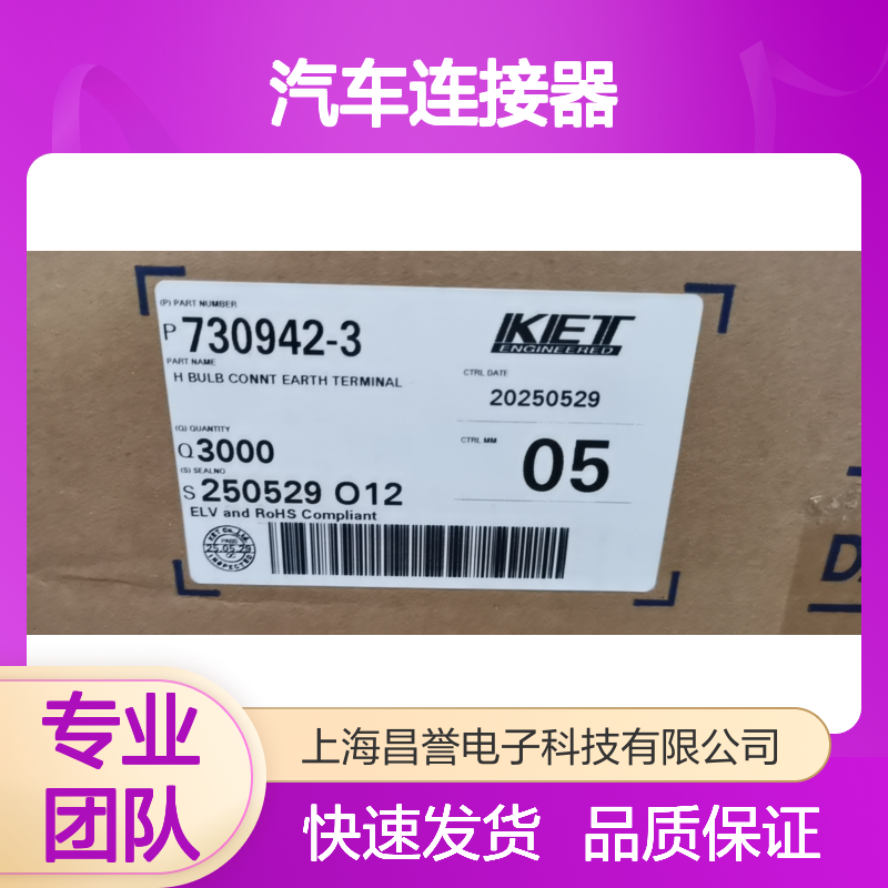 KET ST740753-3端子 原装现货 汽车专用连接器 品质保证