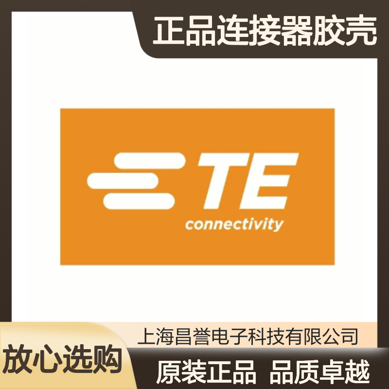 1-1718484-3 TE Connectivity原装正品连接器胶壳