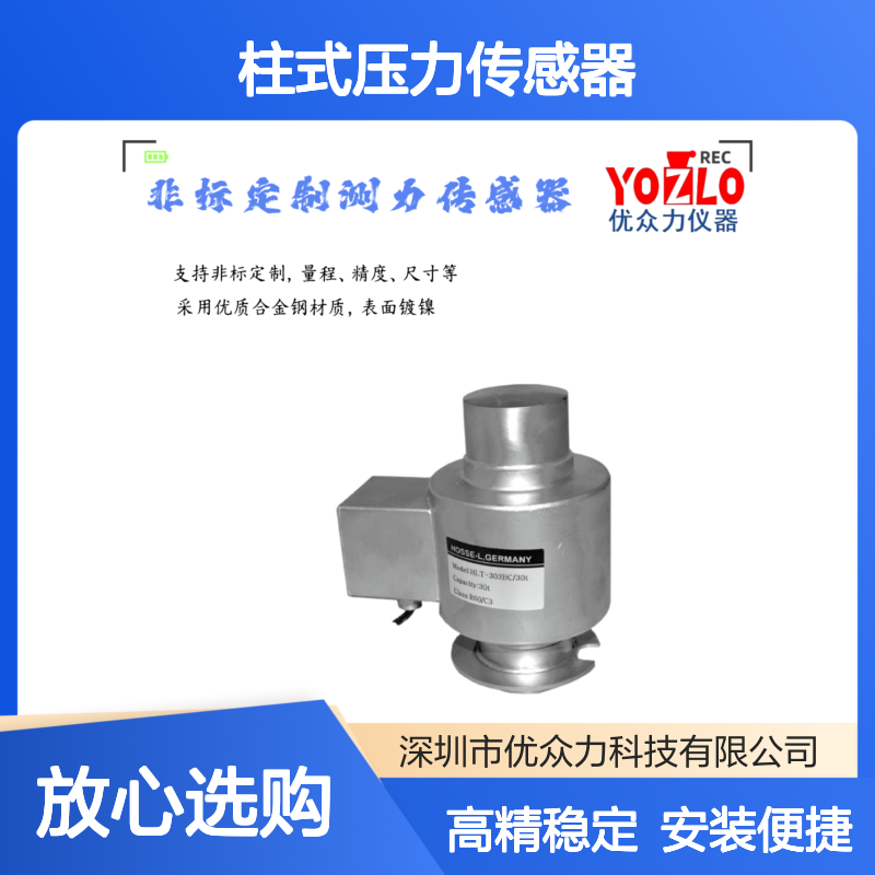 柯力品牌 ZSKB-A-5t柱式压力传感器 YL-310D负荷控制器