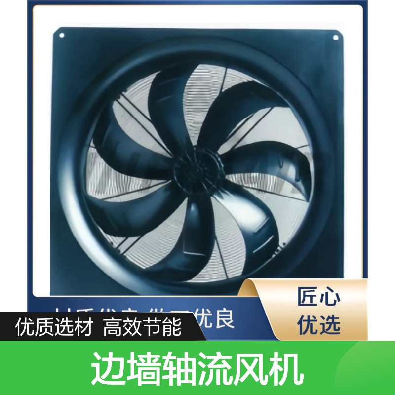 Infinair 边墙轴流风机 前掠型叶轮 结构紧凑省空间