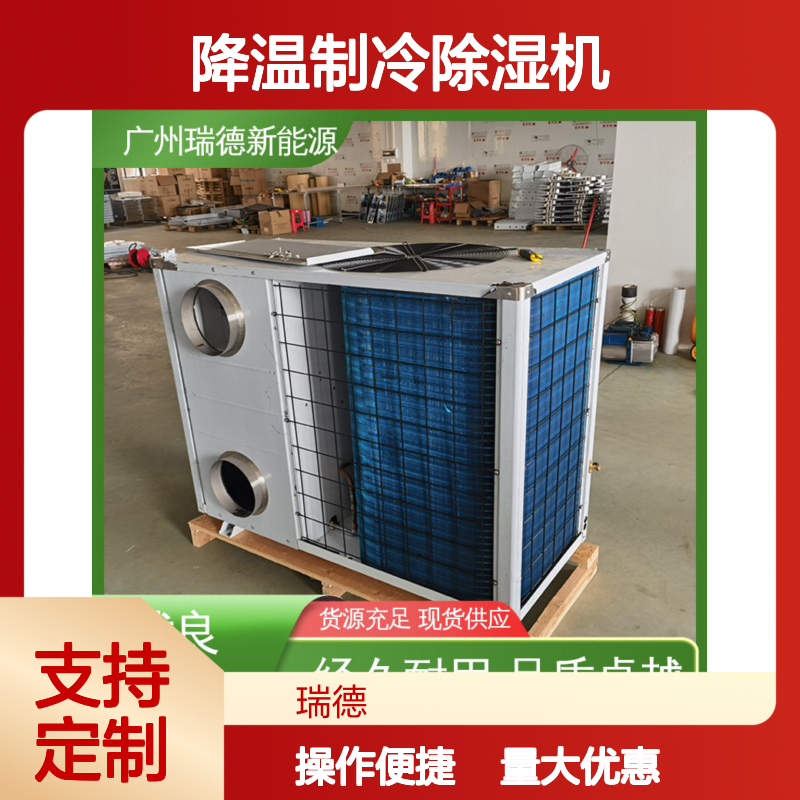 粮仓降温制冷除湿机 高效节能 经久耐用 品质卓越