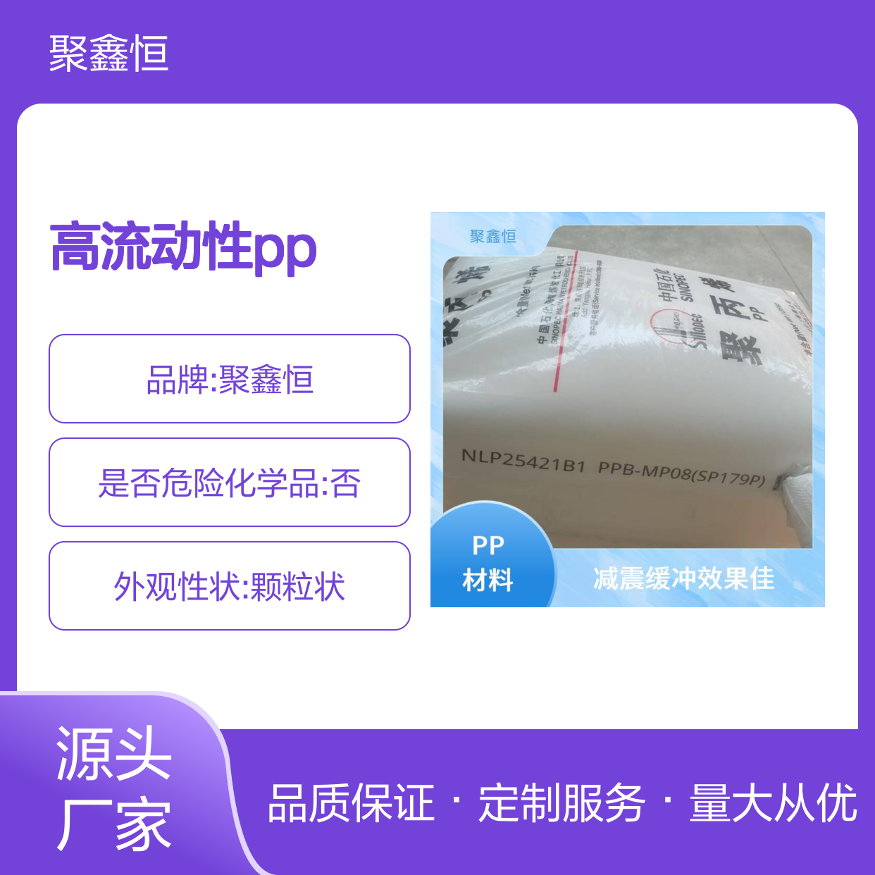 聚鑫恒HT9025ZK高流动性PP 货源充足 支持定制
