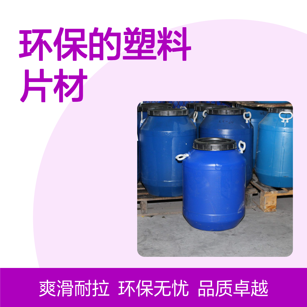 爽滑耐拉伸没有气味环保的塑料片材硅油选专业的赛矢化工好用