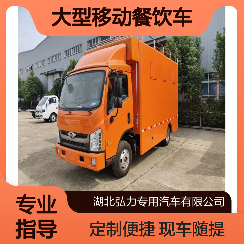 流动厨房车 大型移动餐饮车 后勤保障车 现车随提定制操作
