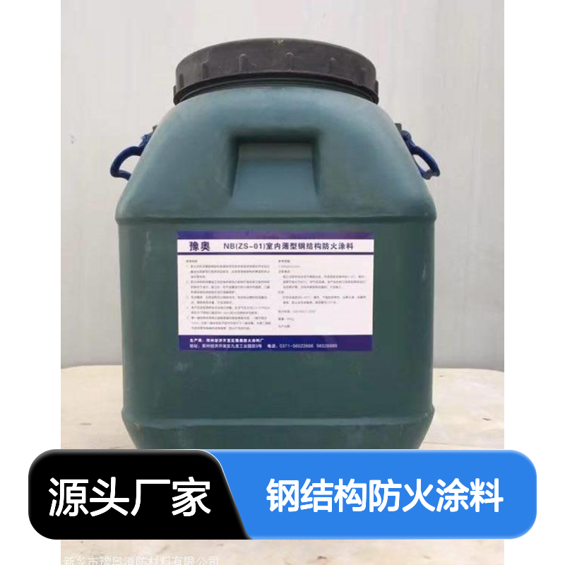 豫奥YA水乳型有机钢结构防火涂料喷涂用50kg大桶装白色灰色任选