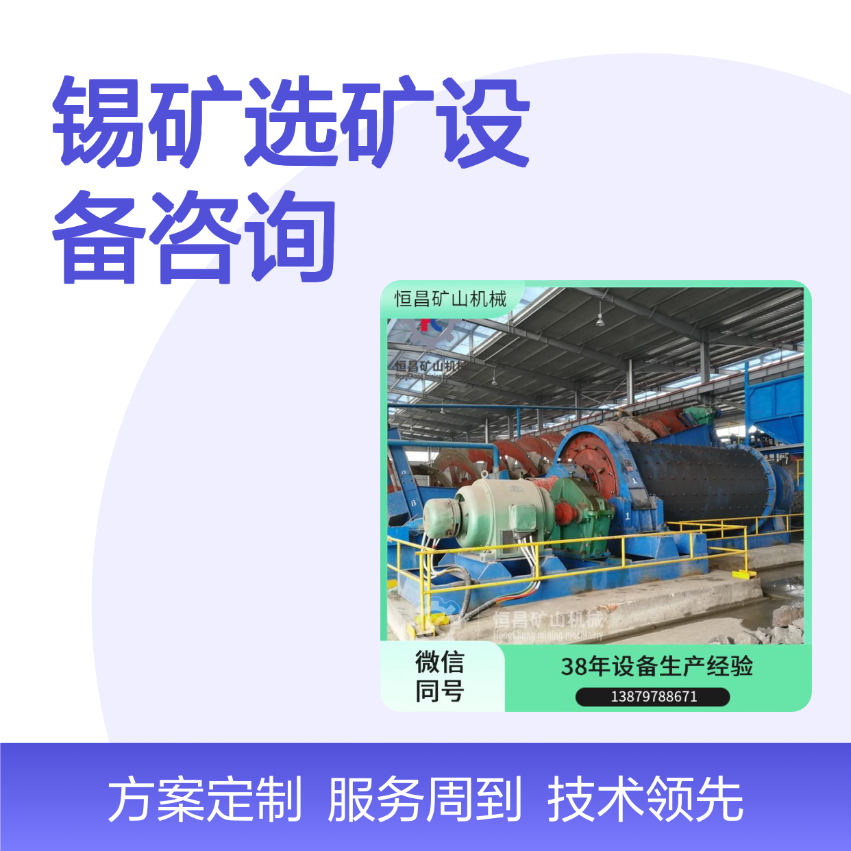 锡矿选矿设备咨询 免费提供选矿工艺技术方案选金矿设备