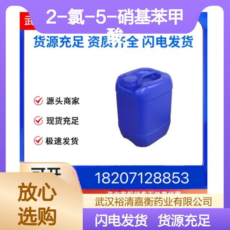 2-氯-5-硝基苯甲酸CAS:2516-96-3淡黄色结晶粉末医药中间体