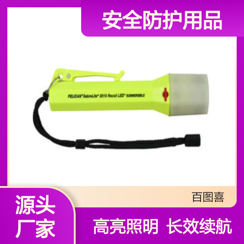 百图喜安全防护用品提供 美国Princeton 潜水照明灯