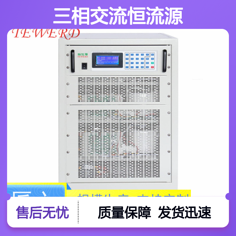 拓沃得 上升时间运行可以设置 三相交流恒流源 支持定制