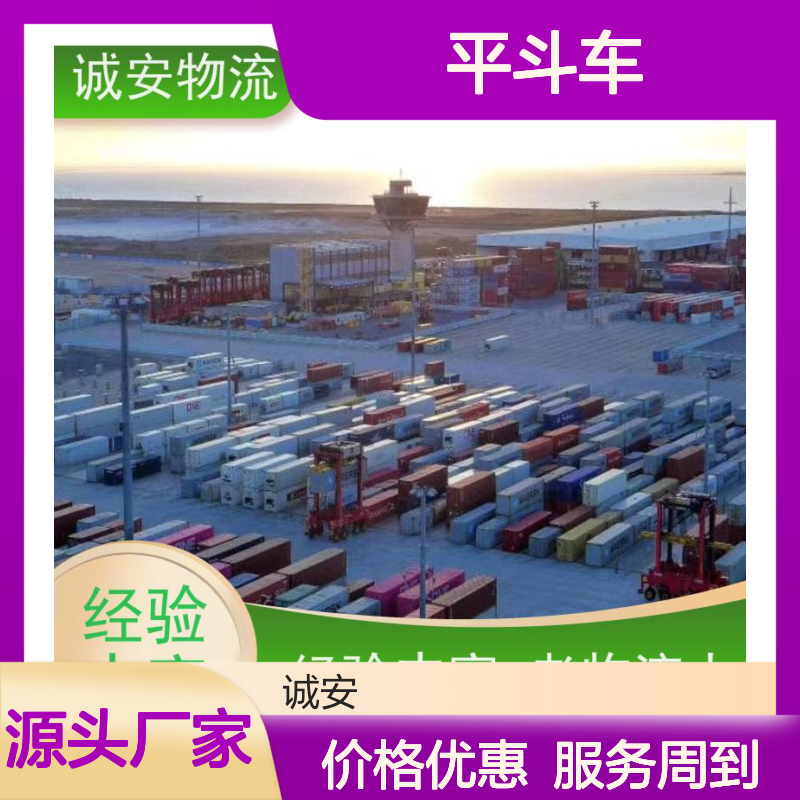 诚安物流 平斗车 阳江到东莞 陆运送货到门 随时发车
