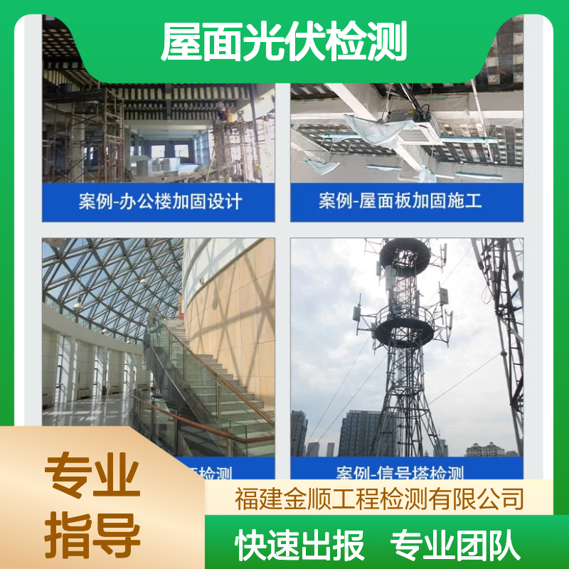 屋面光伏荷载证明 光伏安全检测鉴定 专业团队 金顺检测