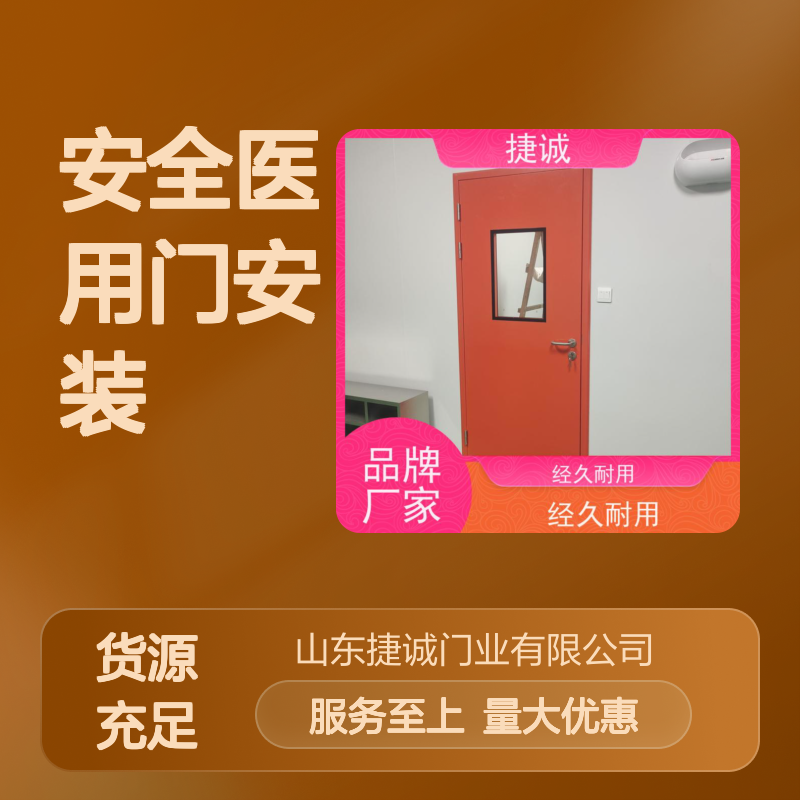 捷诚 安全医用门安装 医院病房手术室专用钢质门