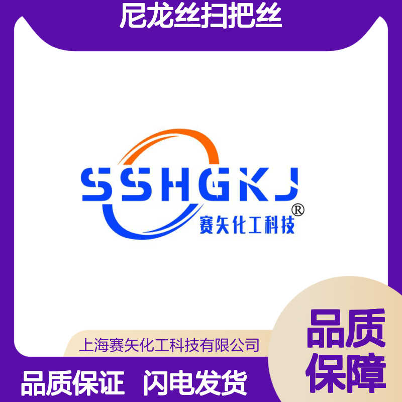 赛矢专业研发生产销售蓬松度好的尼龙丝扫把丝硅油爽滑好用