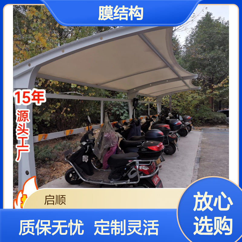 膜结构产品 定制各类车棚雨棚 钢梁膜布一站式配齐 质保十五年