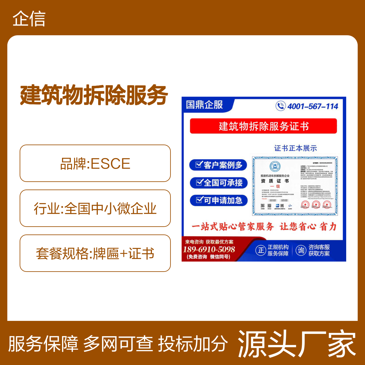建筑物拆除服务企业资质证书 投标加分 多网可查 ESCE