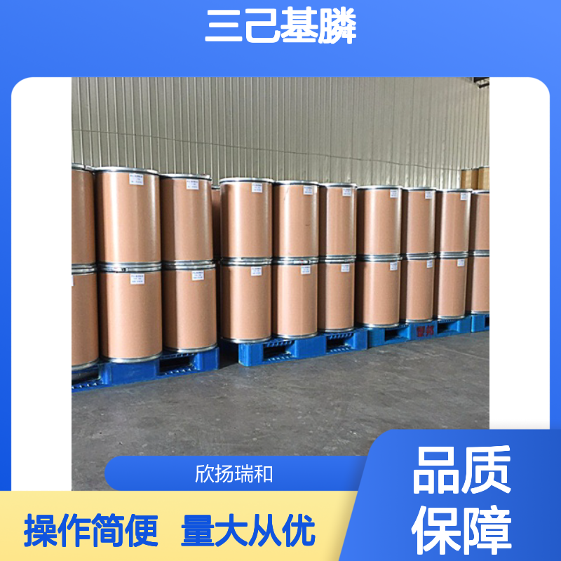 三己基膦 CAS:4168-73-4 高纯度有机合成中间体 化工原料