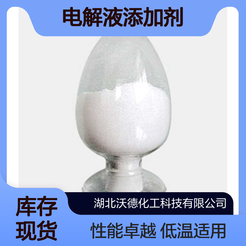 硫酸亚丙酯1073-05-8低温用锂电池电解液添加剂