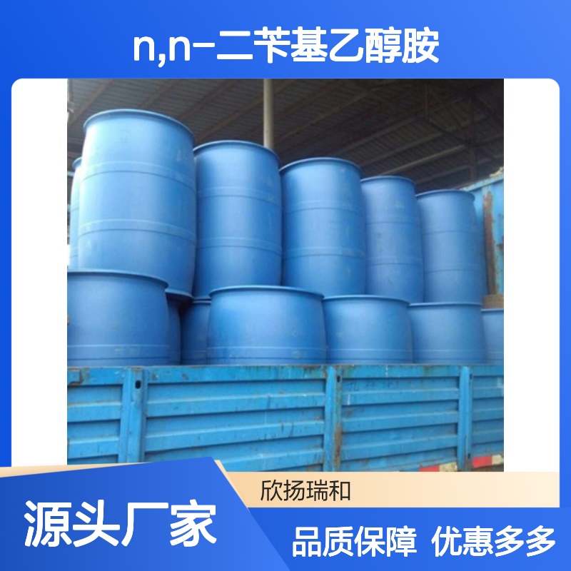 高含量N,N-二苄基乙醇胺 工业级原料 稳定可靠