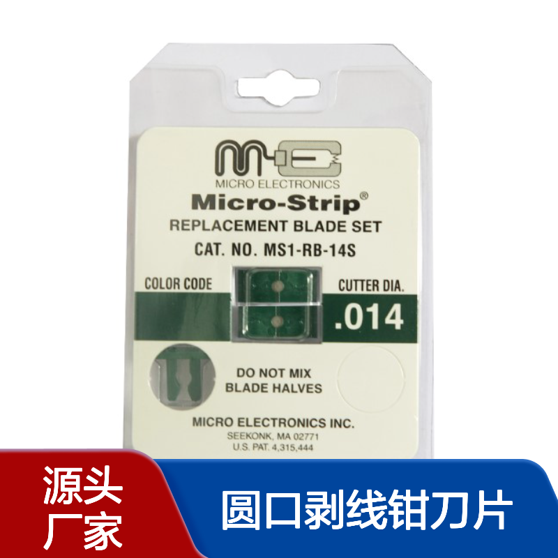 美国MicroStrip 大芯径335-380um光纤圆口剥线钳刀片 MS1-RB-14S