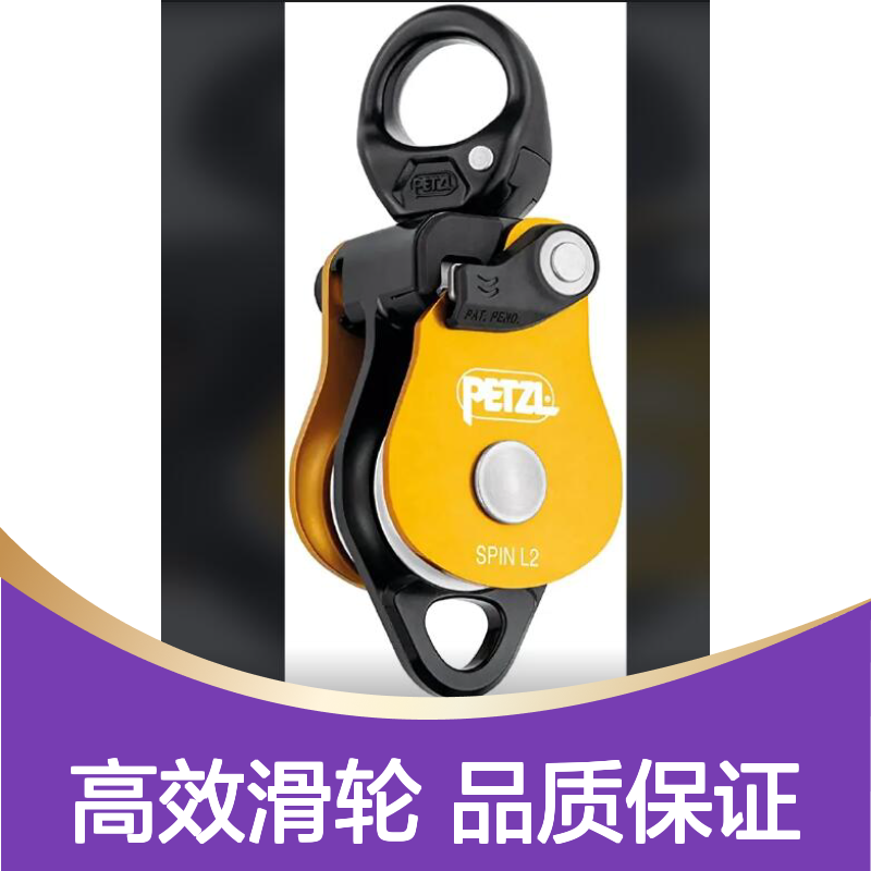 百图喜供应 1.5寸万向双滑轮 petzlP002BA00高效率单滑轮