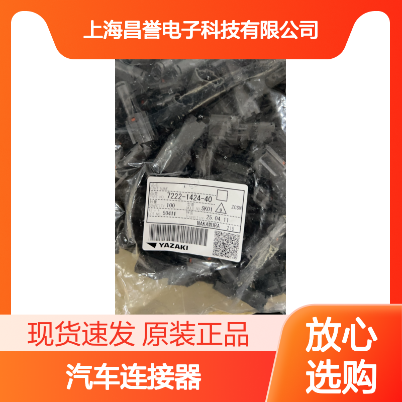 YAZAKI矢崎7158-4881胶壳 原装现货,汽车连接器