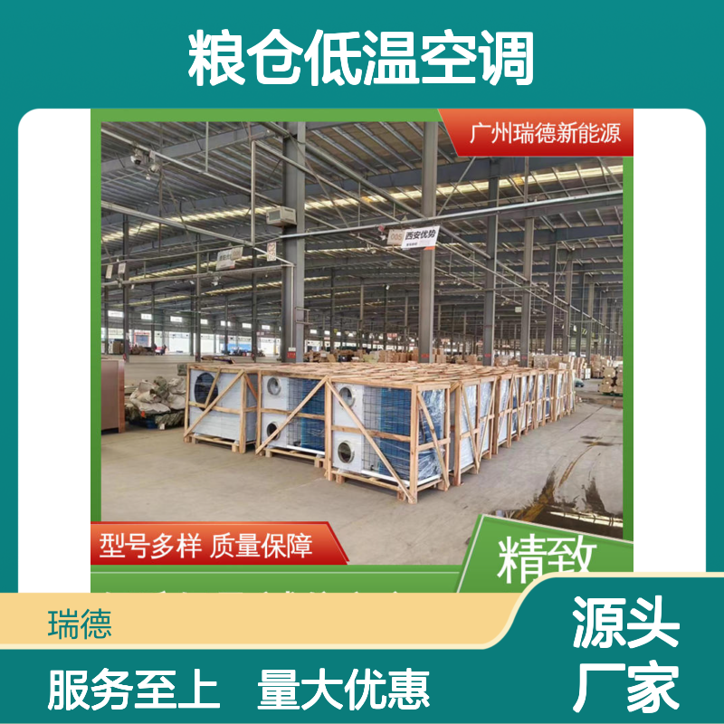 瑞德粮仓低温空调 可加工定制 性能优越 操作便捷