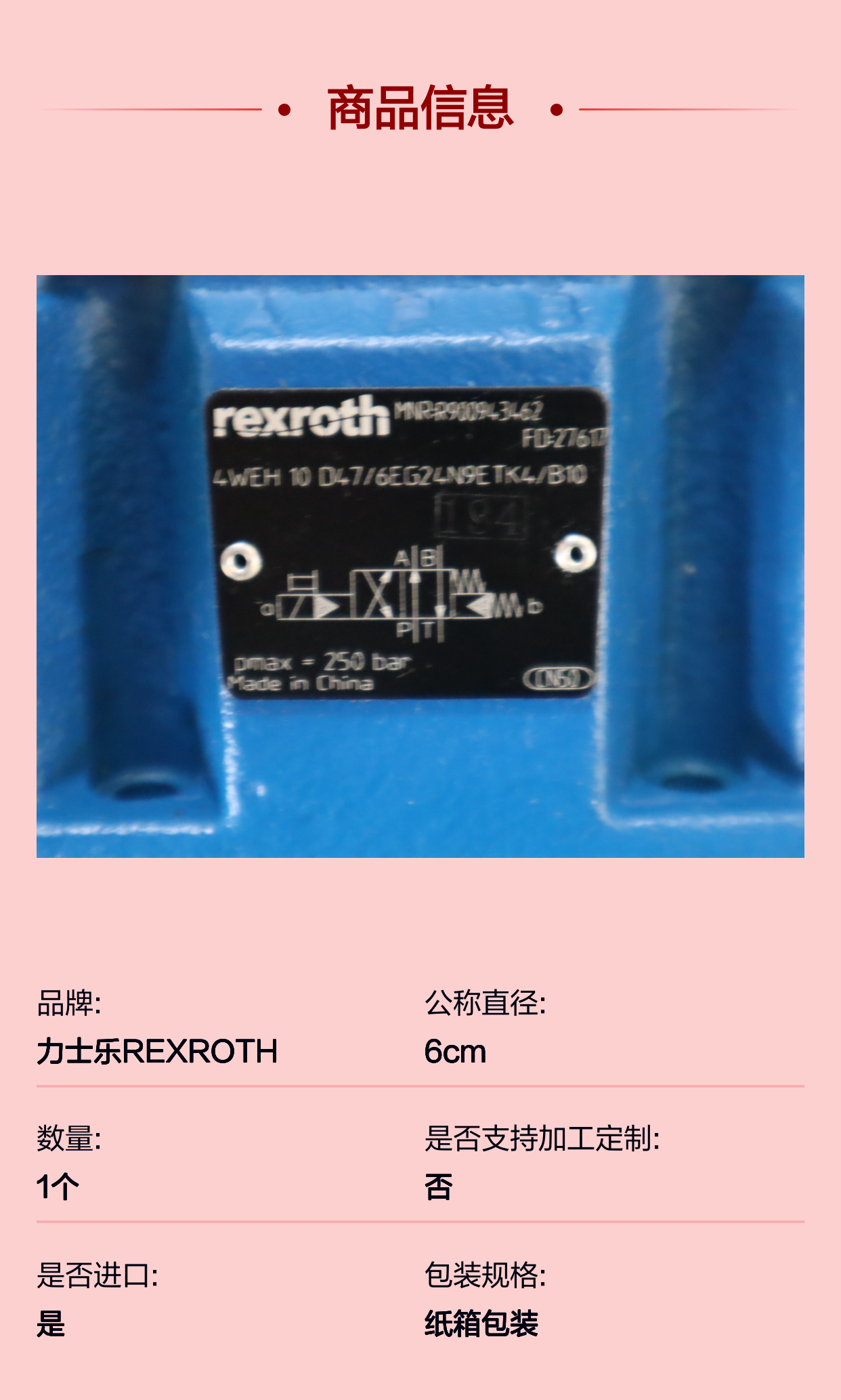 R900943462 4WEH10D4X/6EG24N9ETK4/B10 德国力士乐REXROTH电液阀